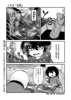 2日目「昼飯」