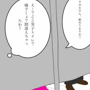 間違えて男子トイレへ