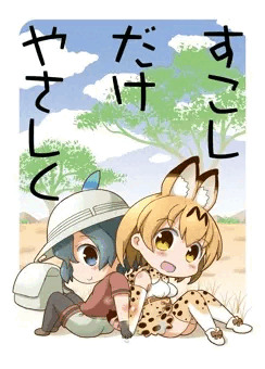 ジャパリケット新刊表紙です