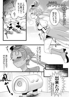 ふたなりウィングちゃん