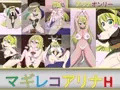 マギレコアリナH　販売開始！