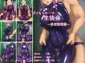 ぴっちりスーツ生徒会　～排泄管理編～