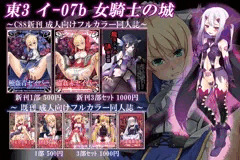 C88　女騎士の城　テーブルクロス＋ポスター