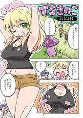 TSきのこ