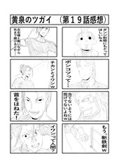 黄泉のツガイ　第１９話感想
