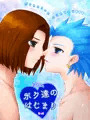 ボク達のはじまり