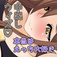 【このすば】開脚事後中出しの恰好【ウィズ】