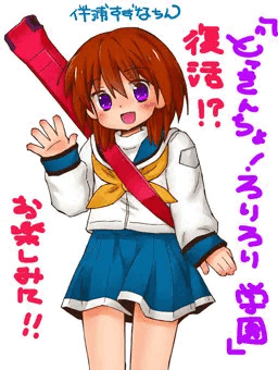 どっきんちょ！ろりろり学園・伴浦すずなちん