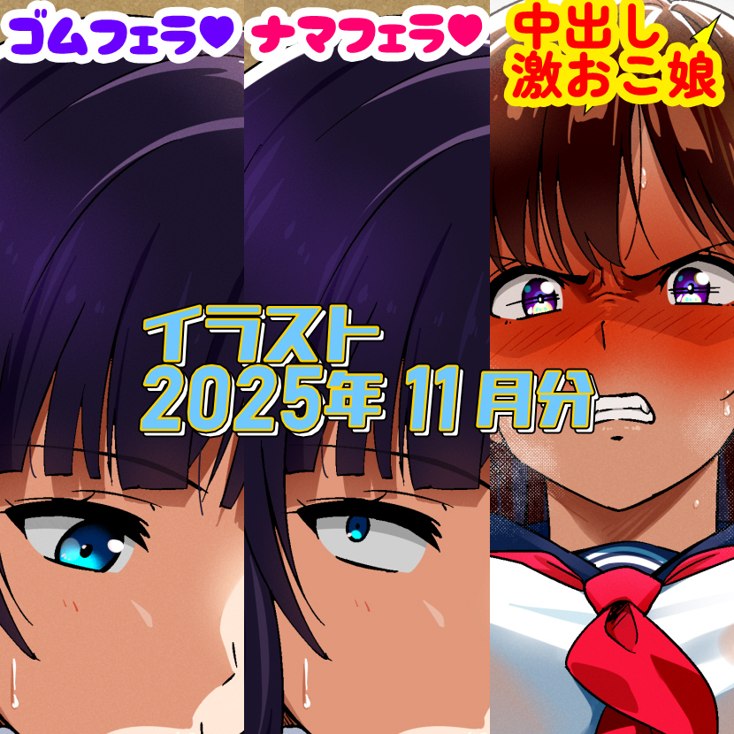 2025年11月のイラストまとめ