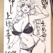 残暑見舞いもうしあげます