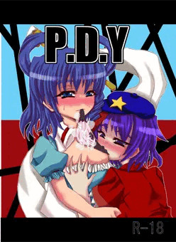 紅楼夢９新刊「Ｐ.Ｄ.Ｙ」表紙
