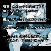 こんなことなら…彼氏としておけばよかった
