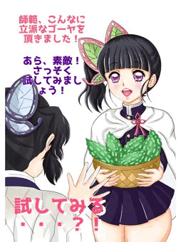 しのぶとカナヲはゴーヤ大好き！