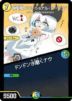 エモ子　おしがま