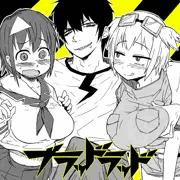 ブラッドラッド
