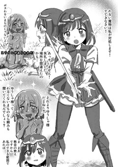 ふたなり勇者ちゃん
