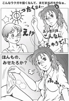 まんこラクガキ