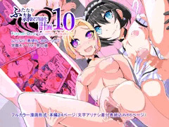 ふたなり奴隷学園化計画10_サンプルまとめ