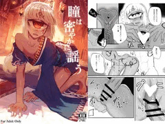 単眼民族本DL版のお知らせ
