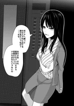 君のアヘ顔が見たい１　会社の同期