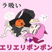 エリエリポンポンでドラ吸い！(動画リンクあり)
