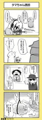 タマちゃん誘拐