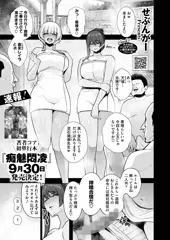 【商業告知】「雌チ○ポ狩り。最終話」9月5日より好評配信中！