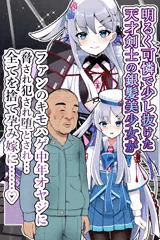 天才剣士の銀髪美少女　キモオタ中年ハゲオヤジのボテ腹嫁堕ち♡