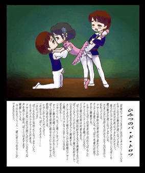 ひみつのパ・ド・トロワ