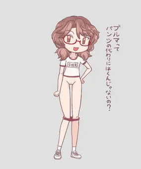 菫子　着せ替え体操服