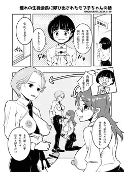 生徒会長に呼び出されたモブ子の話