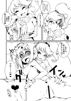 私の下僕様2その②
