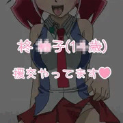 舞網市のエロ娘