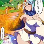 ドラゴン退治