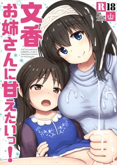 【C95】新刊②『文香お姉さんに甘えたいっ！』 表紙＋サンプル