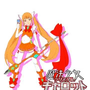 魔法少女　クリスタルキャロット