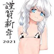 あけましておめでとございます2021 X-rated