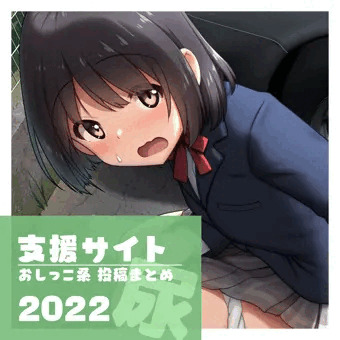 【CG集】支援サイトへの投稿まとめ2022を発売しました！
