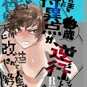 堕天の王を倒した特異点○歳が逆行したらふたなり性奴隷天司に改造されて人生が終了した話