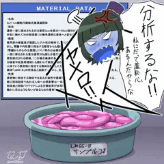 恥ずかしいサンプルを分析されるうちの子