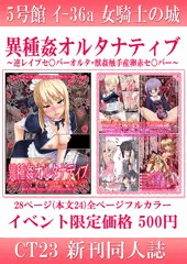 女騎士の城　こみっくトレジャー　おしながき