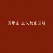 鬼ケ島 Prelude GIFマンガ