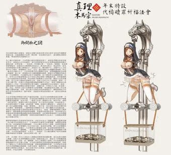 真理木馬宗 - 年末特設代禱贖罪祈福法會