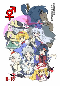 えっちな漫画総集編【紅楼夢９】