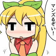 今日も一日マンズるぞい！