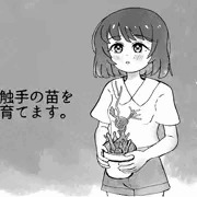 新作ADVゲーム「触手の苗を育てます。」販売開始！