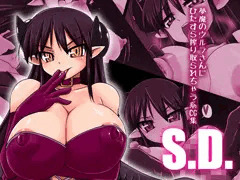 S.D. -夢魔のウルラさんにひたすら搾り取られちゃう系CG集
