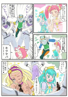 スタ☆プリ漫画