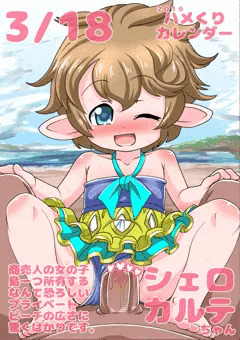 ３月１８日ぶんのハメくりカレンダー