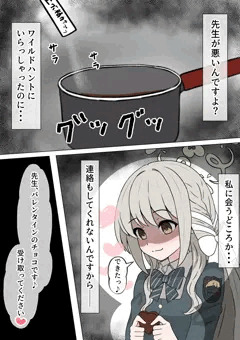 バレンタインにミヨにハメて嵌められるやつ